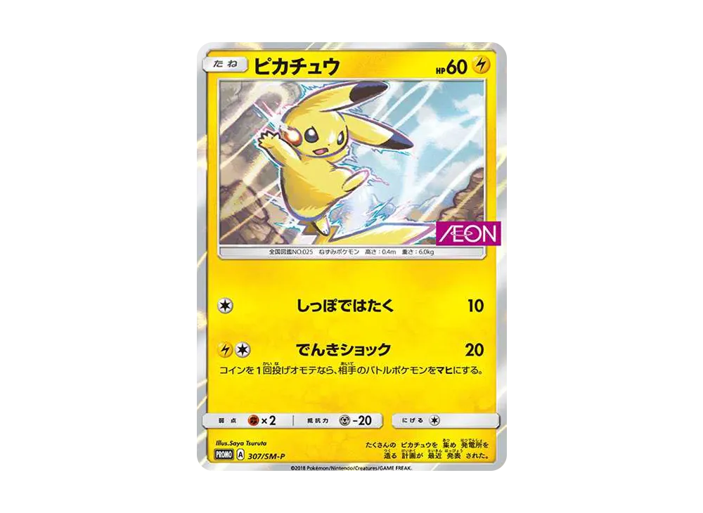 マチスのピカチュウ ポケモンジム第2弾 クチバシティジム マチス マチスのピカチュウ ポケモンジム第2弾 クチバシティジム マチス