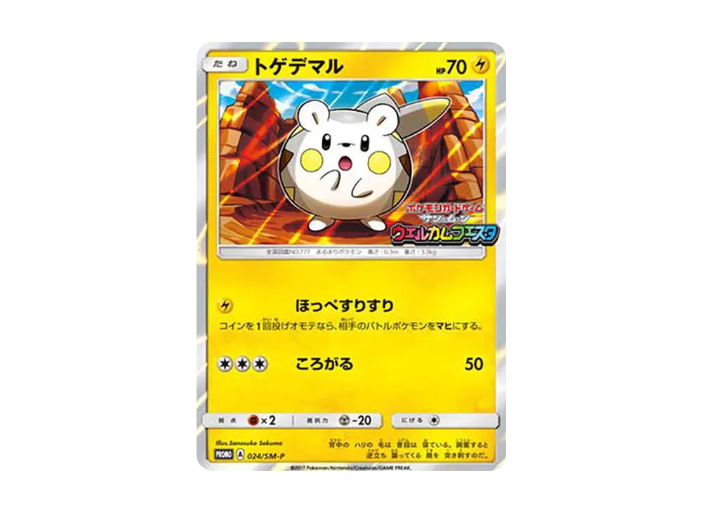 トゲデマル: プロモ [SM-P 024](プロモーションカード「SM-P」)の新品