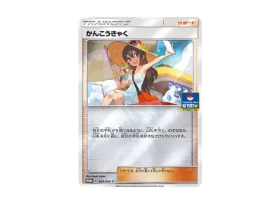 ポケカ】かんこうきゃく プロモの最新相場と値段の推移|新弾バトル【7 ポケカ】かんこうきゃく プロモの最新相場と値段の推移|新弾バトル【7