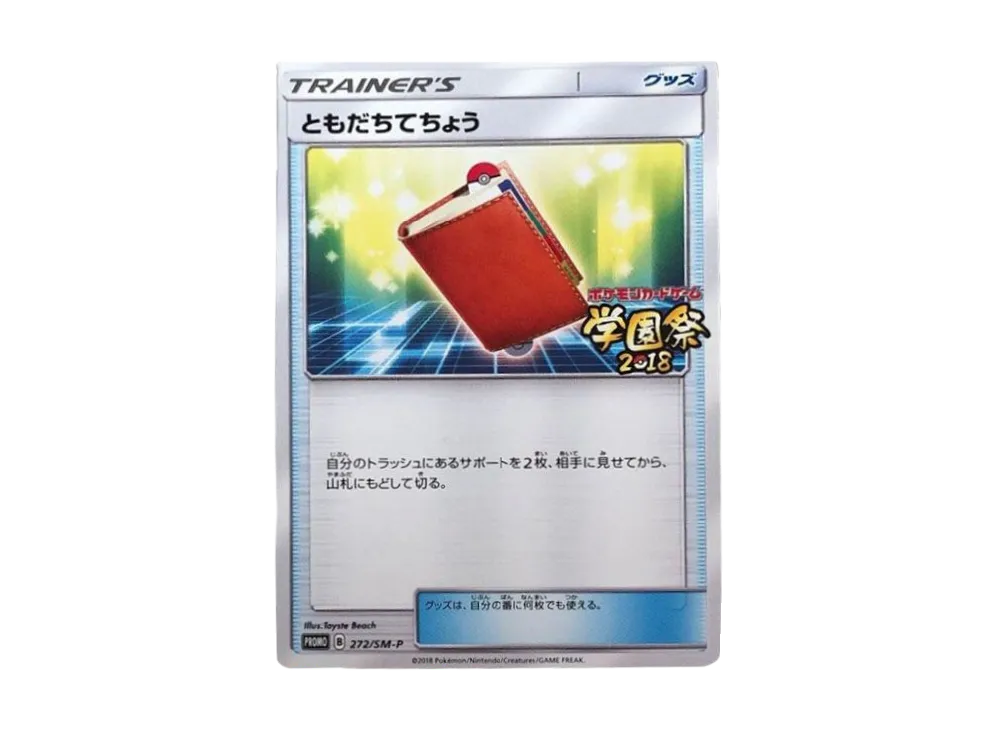 プロモカード 272