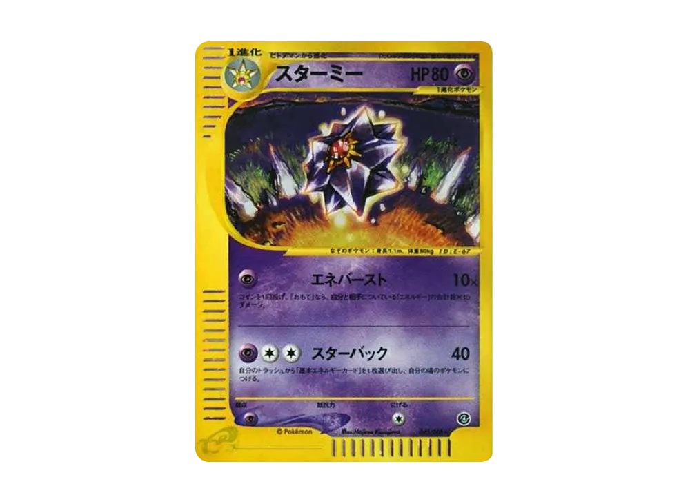 スターミーの人気ランキング（2ページ目） | 通販・相場はスニーカーダンク