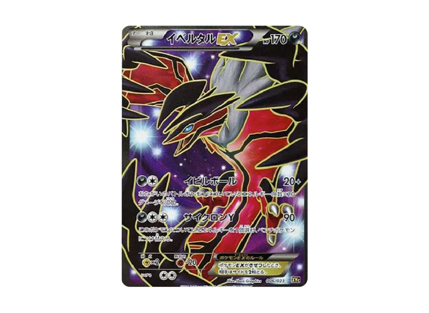 yveltal ex pokemon card Pokemon X Pokemon - Yveltal 205/182 -