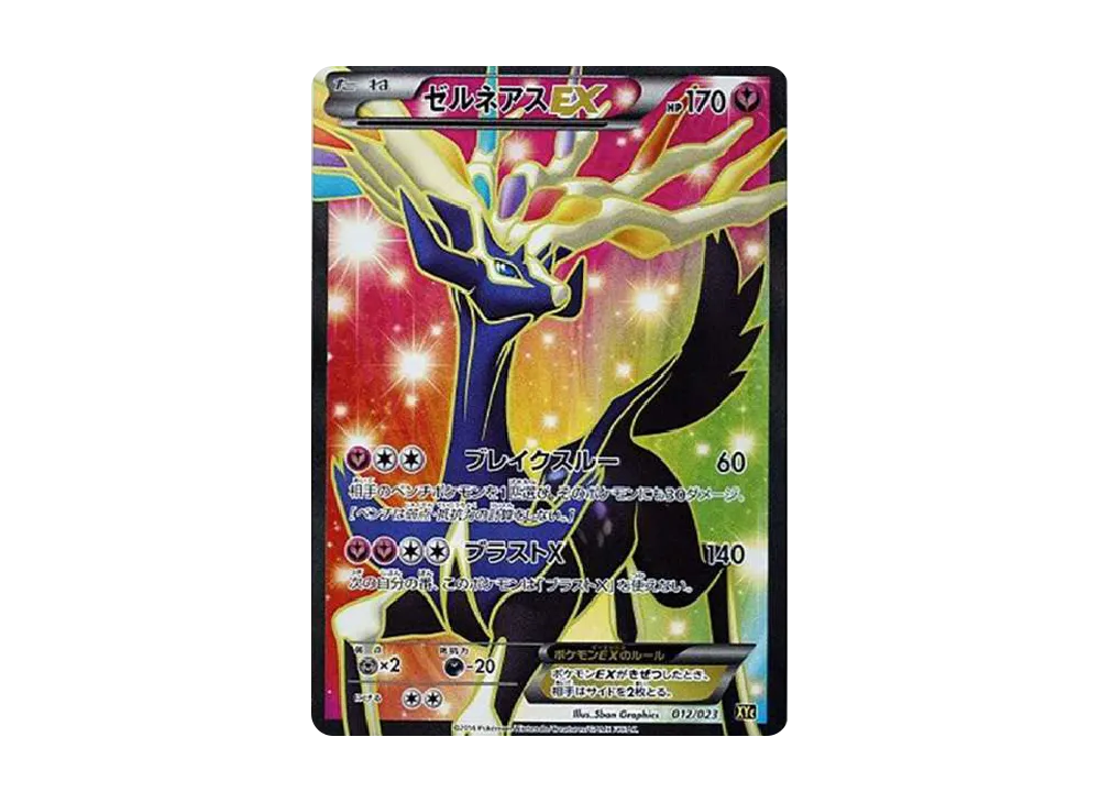 ゼルネアスEX [XYC 012/023](スーパーレジェンドセット60「ゼルネアスEX・イベルタルEX」)
