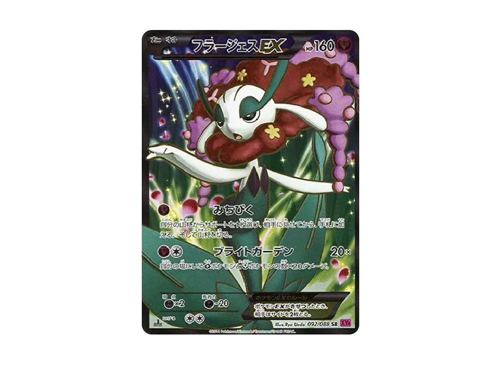 MゲンガーEX UR :1ED [XY4 097/088](拡張パック「ファントムゲート