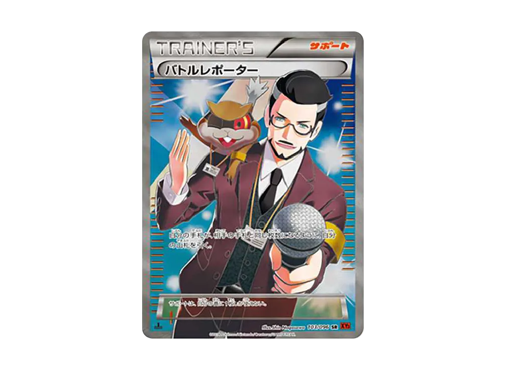 バトルレポーター SR XY3 ライジングフィスト 103⁄096 バトル