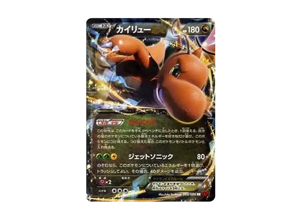 カイリューEX RR :1ED [XY3 069/096](拡張パック「ライジングフィスト