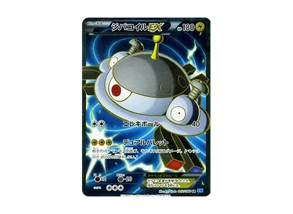 PSA10】ジバコイルEX SR :1ED [XY2 082/080](拡張パック「ワイルド