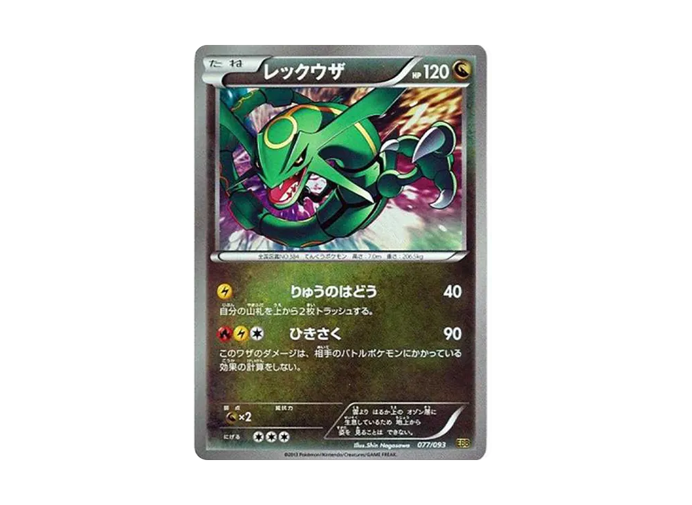 ポケモンカード　レックウザEBB ミラー ポケモンカード レックウザ EBB 1ED ミラー 超希少品 - メルカリ