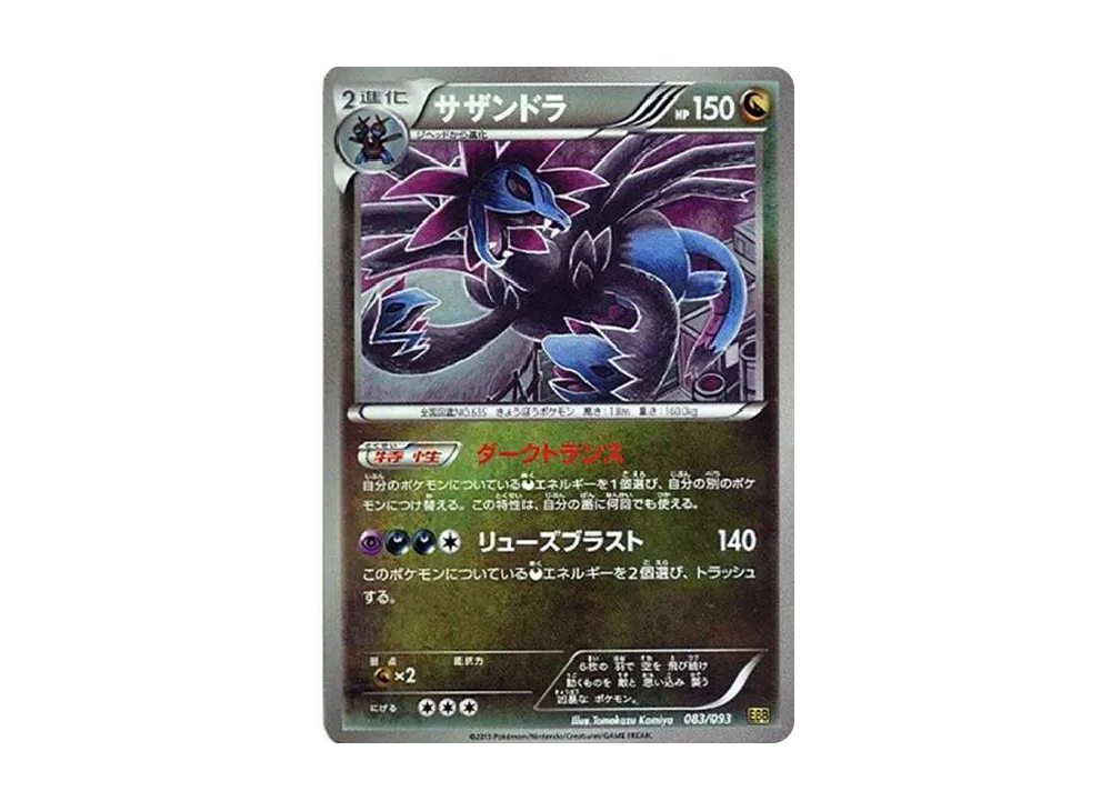 ポケモンカード サザンドラ EBB ミラー サザンドラ(ミラー) 販売 | [EBB] コンセプトパック EXバトル