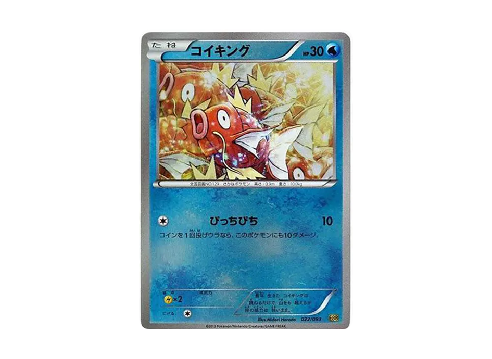 コイキング: ミラー [EBB 022/093](コンセプトパック「EXバトル