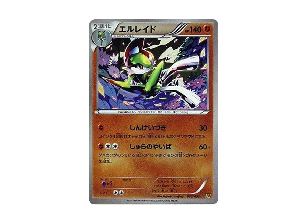 EＸバトルブースト　ミラー　など 065/093](コンセプトパック「EXバトル [EBB ミラー エルレイド: ポケモンカードゲーム
