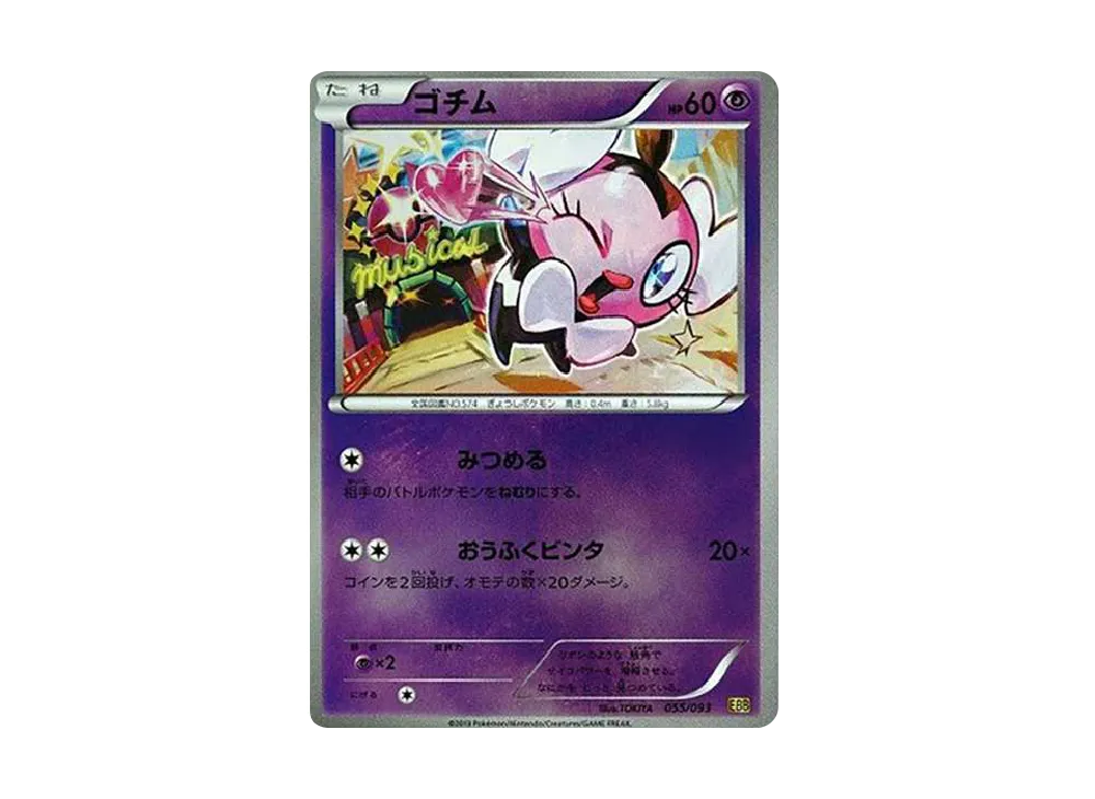 Gothita: Mirror[EBB 055/093](Concept Pack "EX Battle Boost")