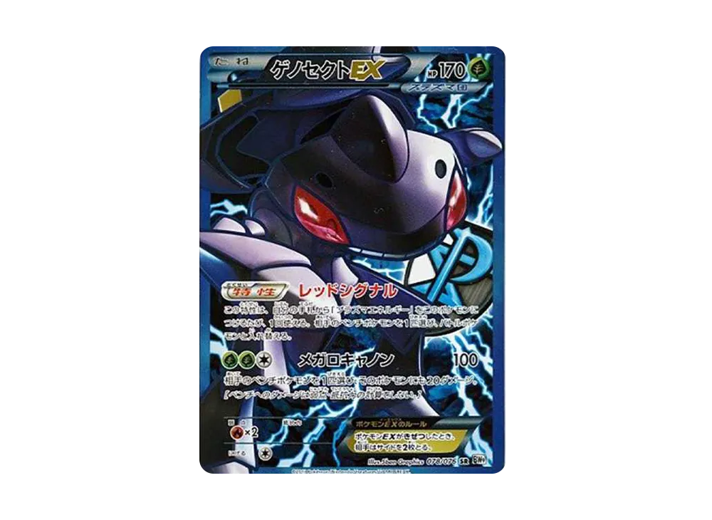 ゲノセクトEX SR BW9 メガロキャノン 078/076 ゲノセクトEX SR[BW9 078/076](拡張パック「メガロキャノン」)の