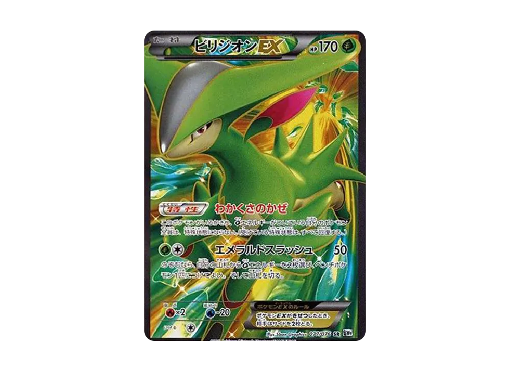 ビリジオン UR BW9 メガロキャノン 084/076 ビリジオン UR[BW9 084⁄076](拡張パック「メガロキャノン」)の新品