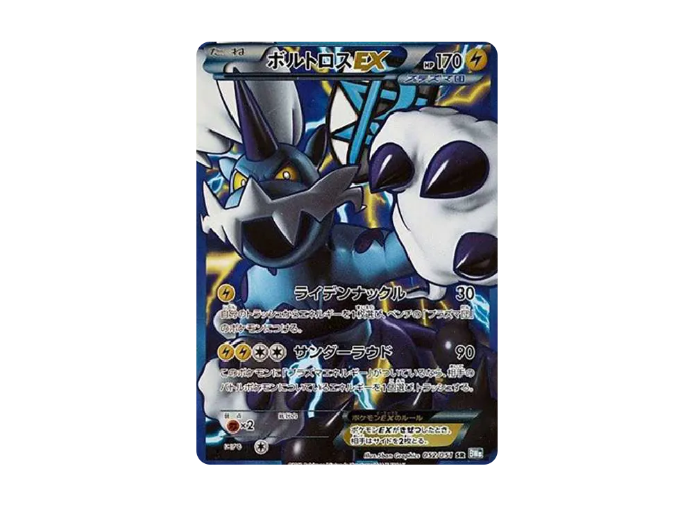 ボルトロスEX SR[BW8-K 052/051](拡張パック「ライデンナックル」)の