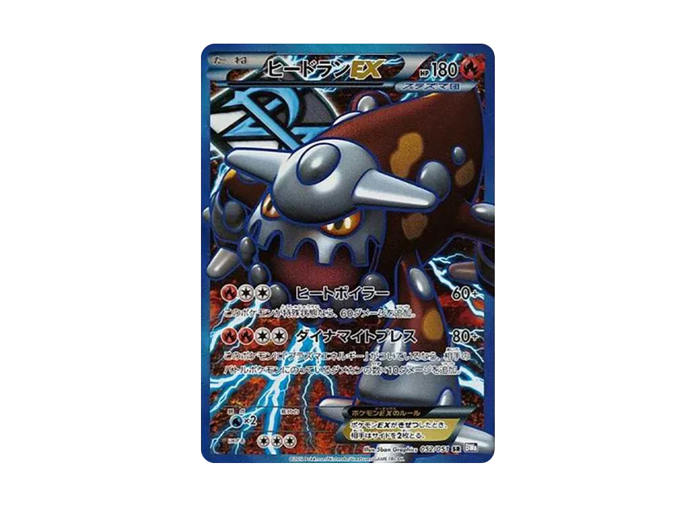 ヒードランEX SR BW8 ラセンフォース 052/051 ヒードランEX SR BW8 ラセンフォース 052/051 - メルカリ