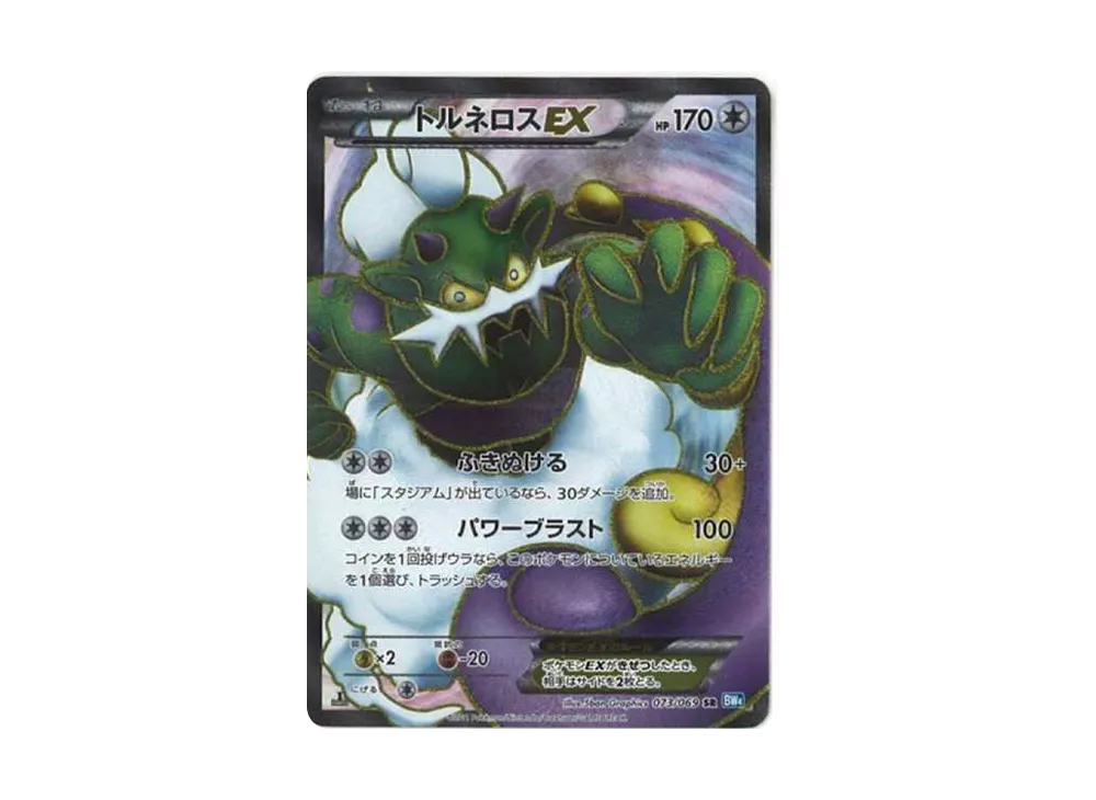 トルネロスEX SR BW4 ダークラッシュ 073/069 トルネロスEX SR :1ED