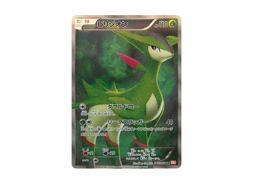 ビクティニ SR :1ED [BW2 070/066](拡張パック「レッドコレクション