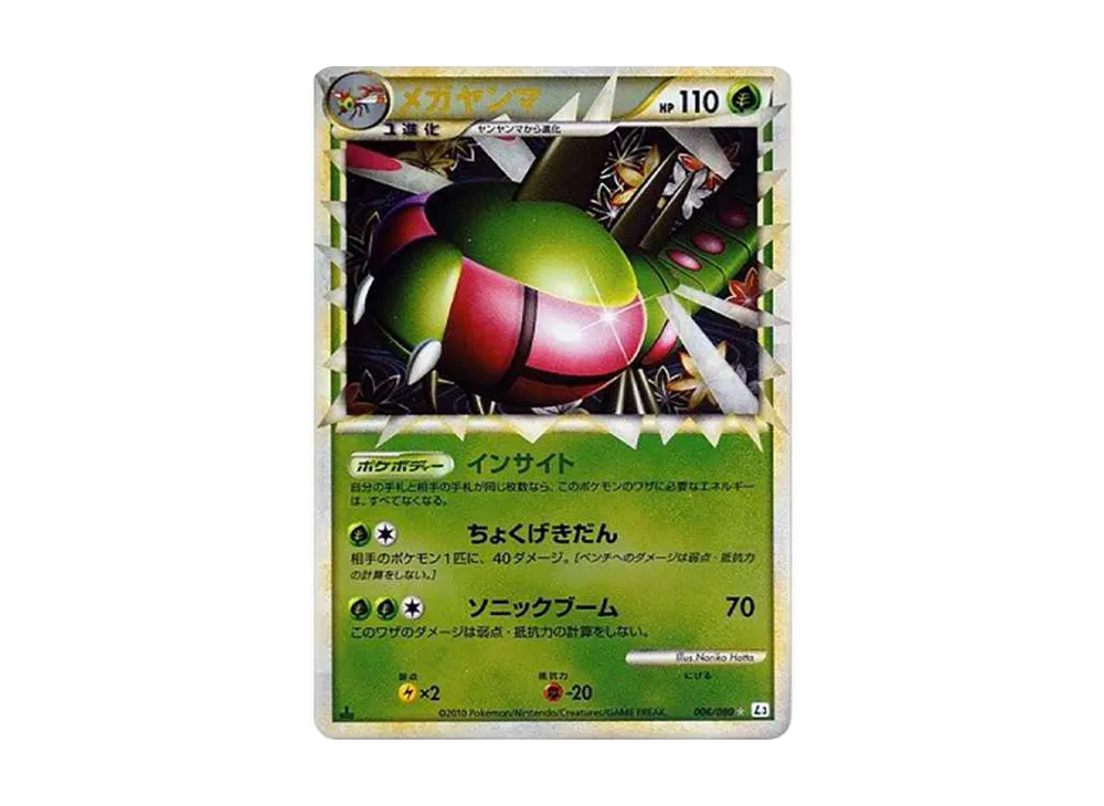 メガヤンマ ☆ :ミラー :1ED [L3 006/080](拡張パック「頂上大激突」)