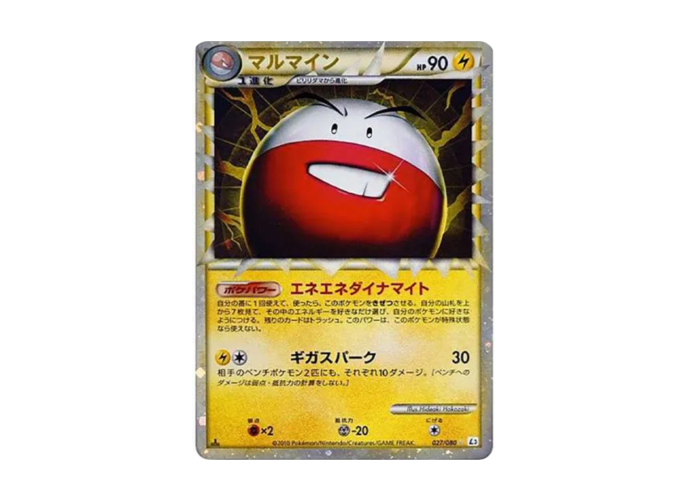 【中古品】 マルマイン　ミラー　027/080 LEGENDシリーズ　拡張パック マルマイン【☆】{027/080} [L3]の詳細|ネットオリパ・オンライン