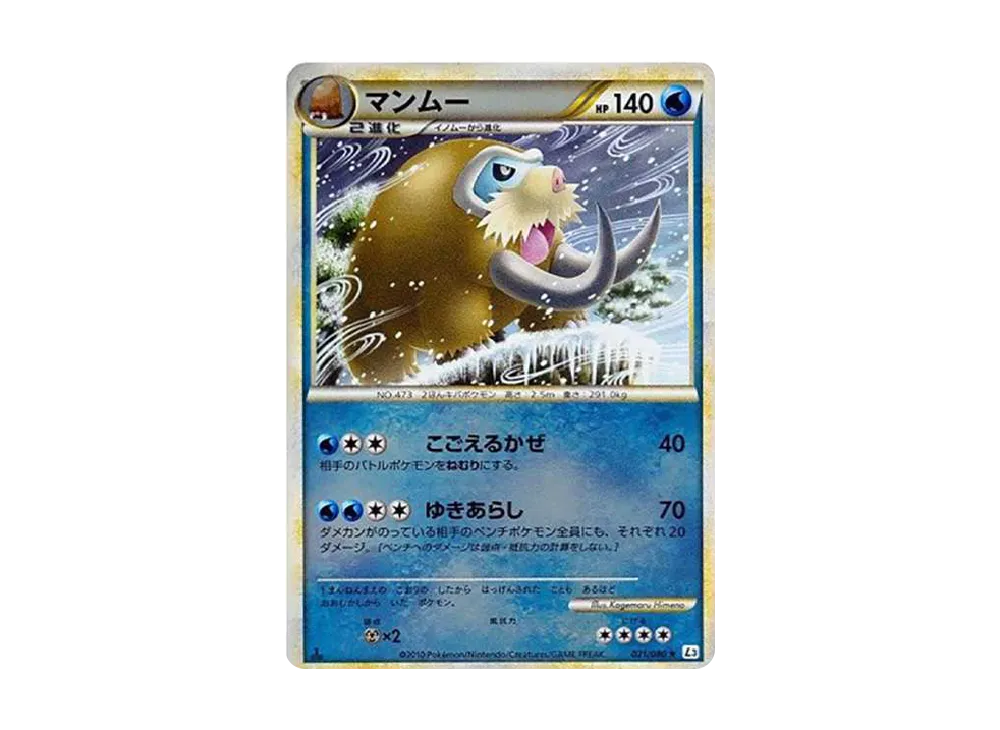 マンムー ★ :ミラー [L3 021/080](擴充包「頂上大激戰」)