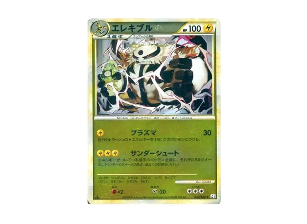 エレキブル ☆ :ミラー :1ED [L3 030/080](拡張パック「頂上大激突