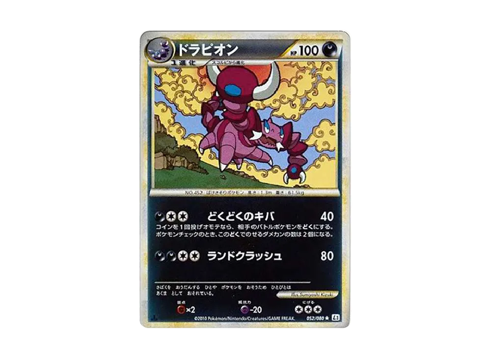 ドラピオン ☆ :ミラー :1ED [L3 052/080](拡張パック「頂上大激突