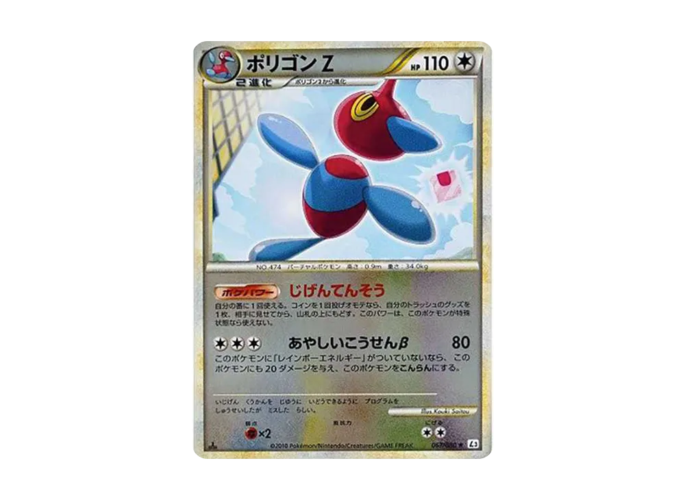 ポケモン - PSA10　ポリゴンZ　067／080　キラ　頂上大激突　2010年 ポリゴンZ ☆ :ミラー :1ED [L3 067/080](拡張パック「頂上大