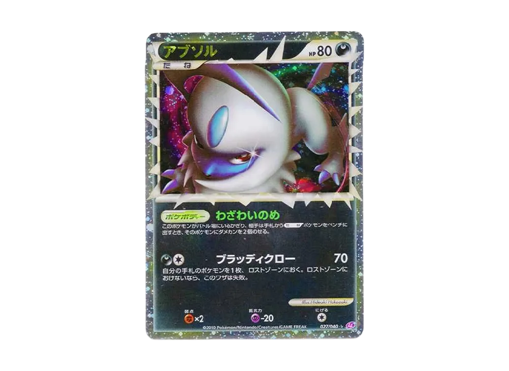 ポケモンカード アブソルグレート☆ LL ロストリンク 027/040 アブソル ポケモンカード アブソルグレート☆ LL ロストリンク 027/040 アブソル
