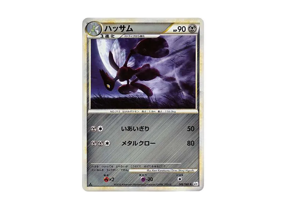 ポケモンカードLEGEND　ハッサム　ミラー　048/080 Pokemon（ポケモン） G368【ポケモン カード】 ハッサム L2 048/080