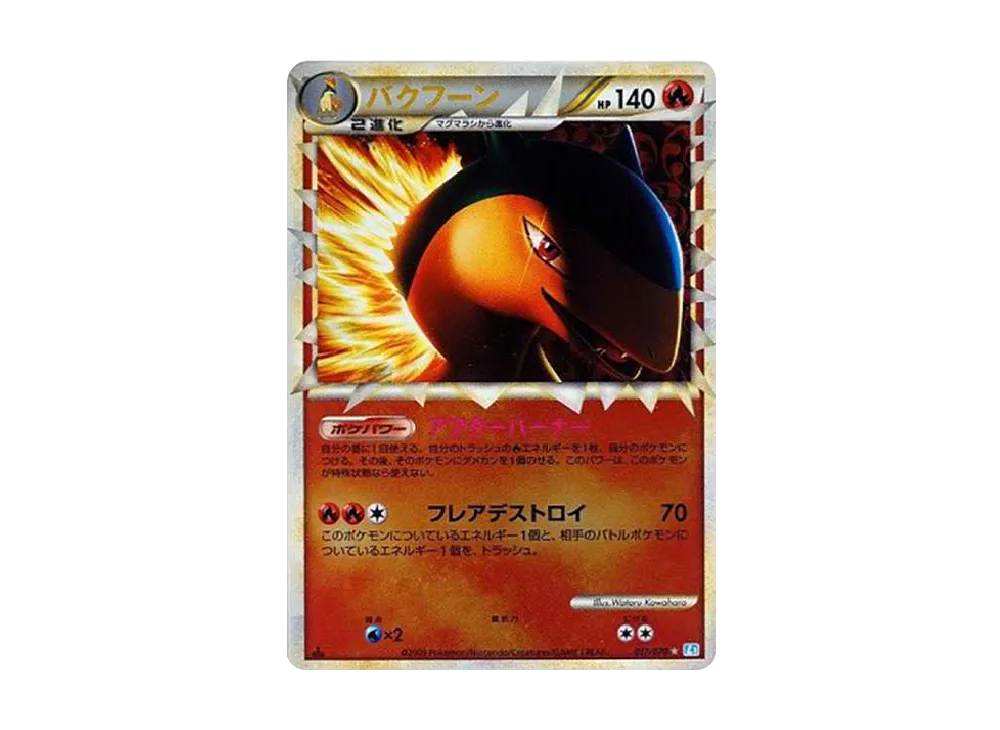 バクフーン ☆ :ミラー :1ED [L1-S 017/070](拡張パック「ソウルシルバーコレクション」)