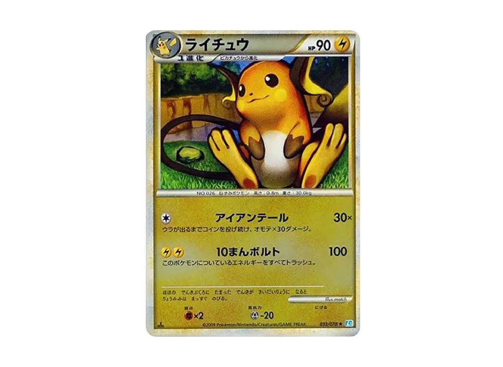 ライチュウ ☆ :ミラー :1ED [L1-S 033/070](拡張パック「ソウル