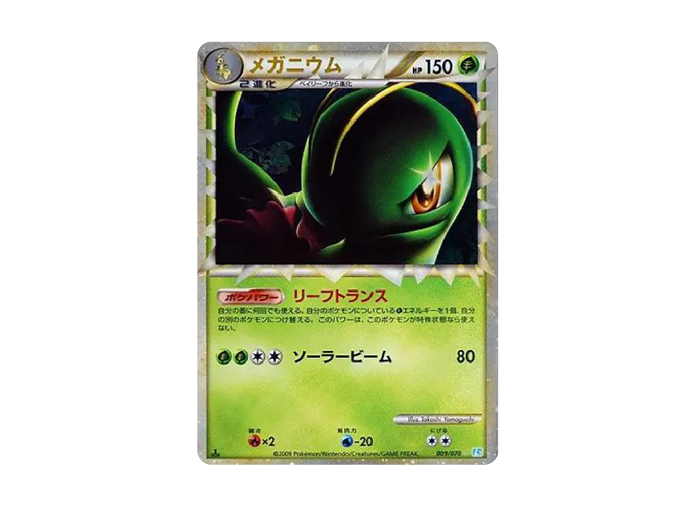 PSA10】メガニウム ☆ :ミラー :1ED [L1-S 009/070](拡張パック