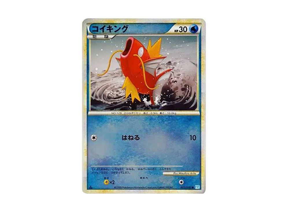 コイキング ミラー 022/070 L1 美品 コイキング ○ :ミラー :1ED [L1-S 022/070](拡張パック「ソウル