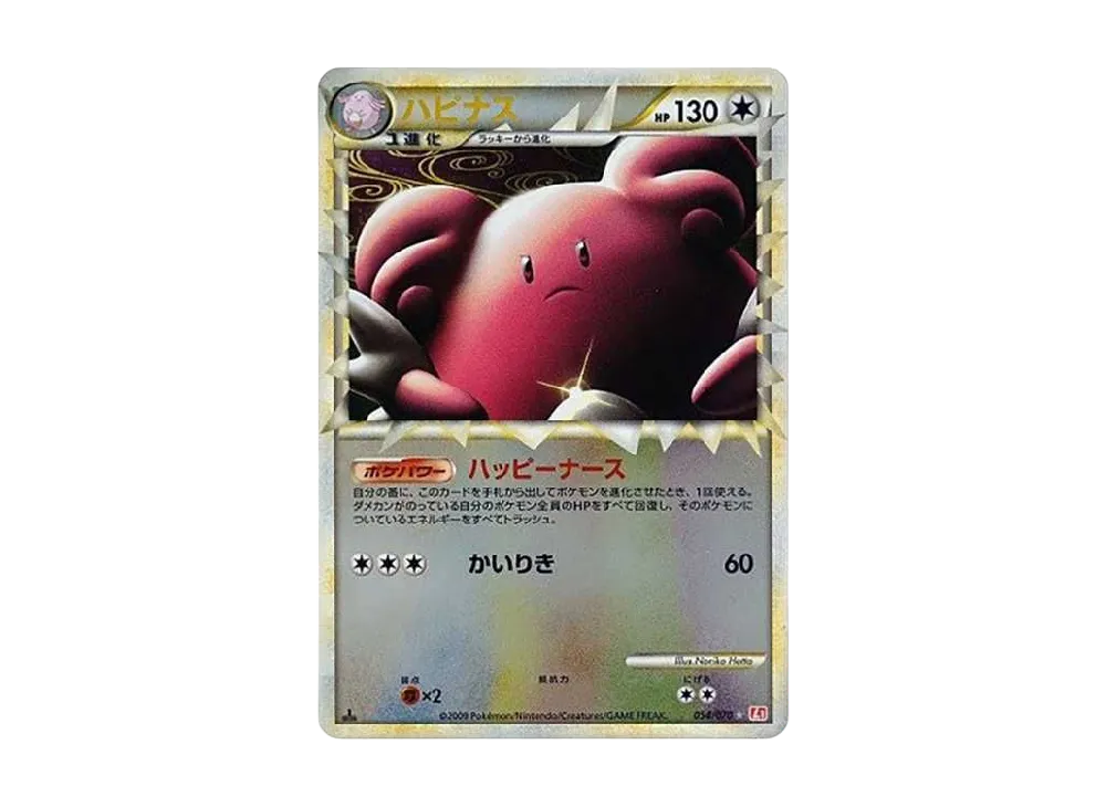 ヤドキング R: ミラー :1ED [L1-H 039/070](拡張パック「ハート