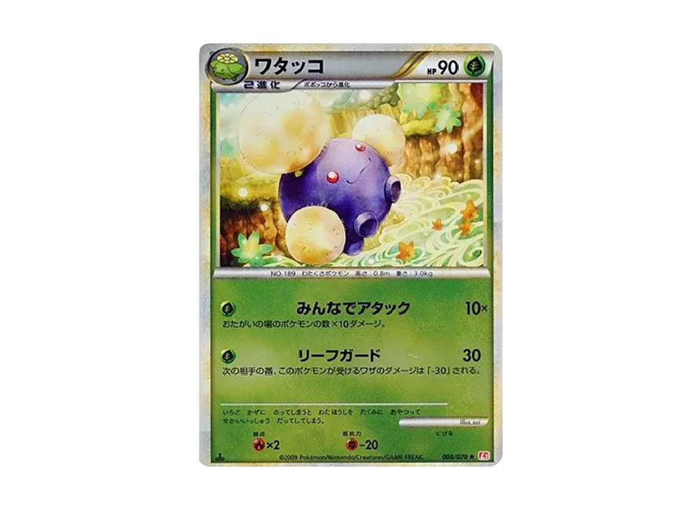 ワタッコ R: ミラー :1ED [L1-H 008/070](拡張パック「ハートゴールドコレクション」)