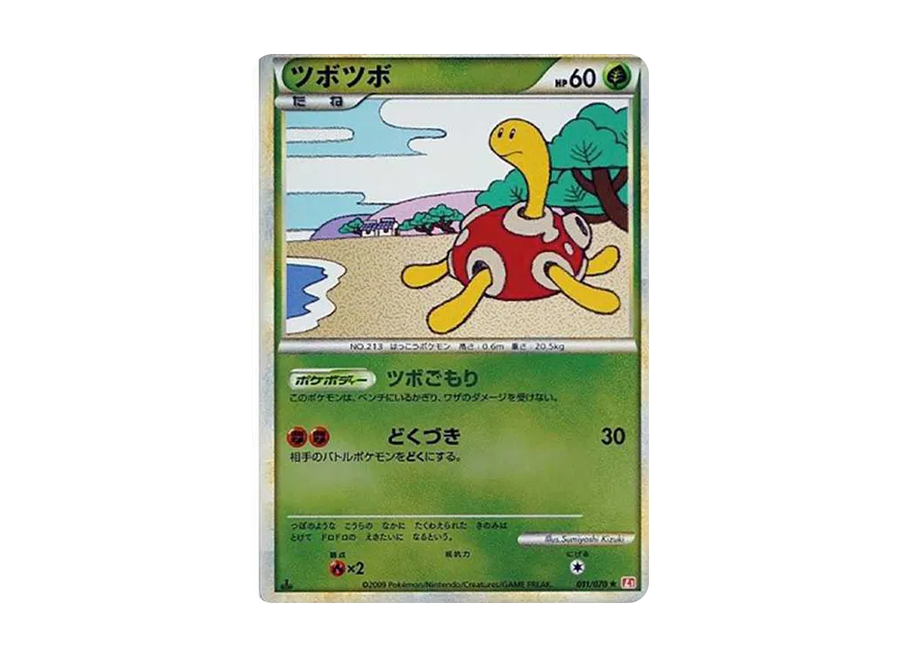 ツボツボ R: ミラー :1ED [L1-H 011/070](拡張パック「ハートゴールドコレクション」)