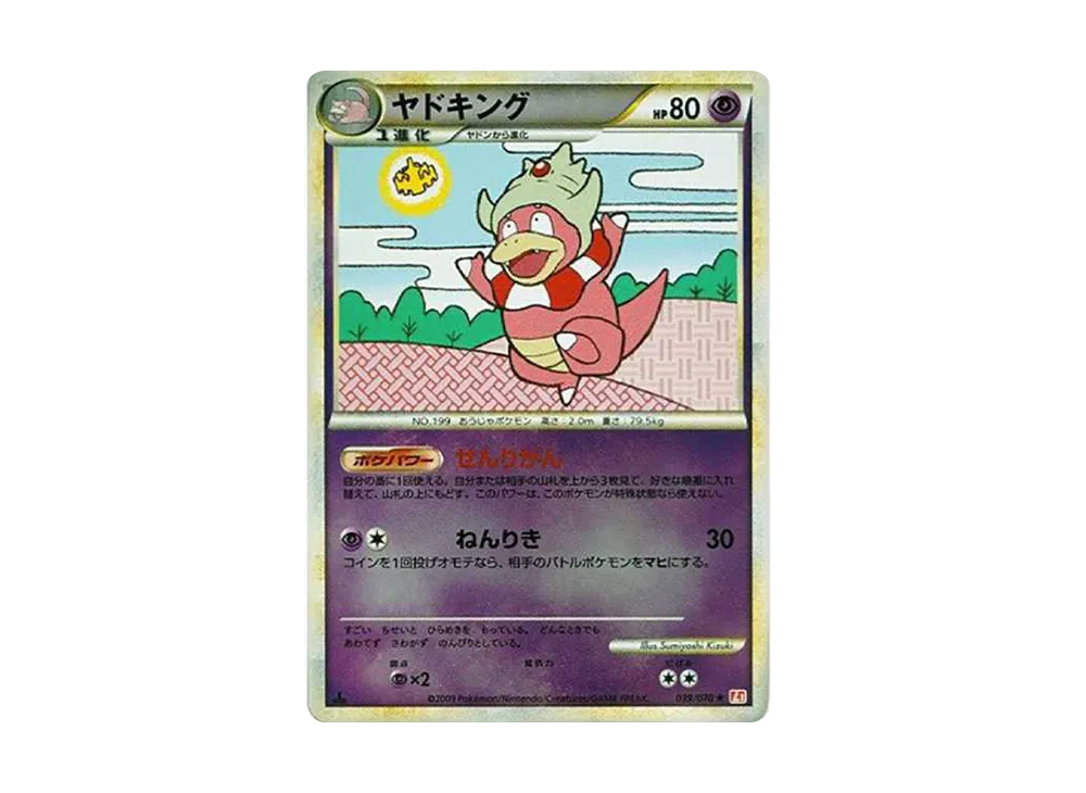ヤドキング R: ミラー :1ED [L1-H 039/070](拡張パック「ハート