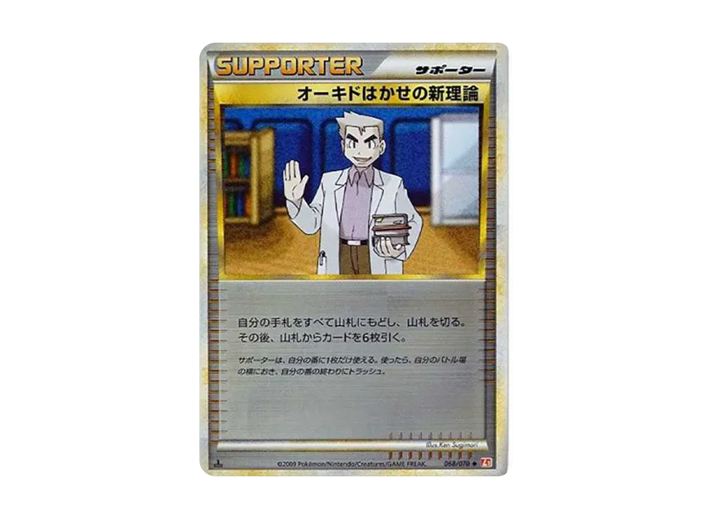 オーキドはかせの新理論 U: ミラー :1ED [L1-H 068/070](拡張パック