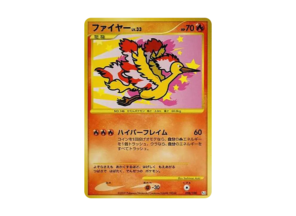 火焰鳥 ☆ [Pt3 098/100](擴充包「邊境的鼓動」)