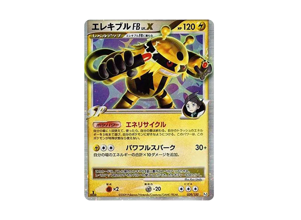 レックウザCLV.X ☆ :1ED [Pt3 079/100](拡張パック「フロンティアの