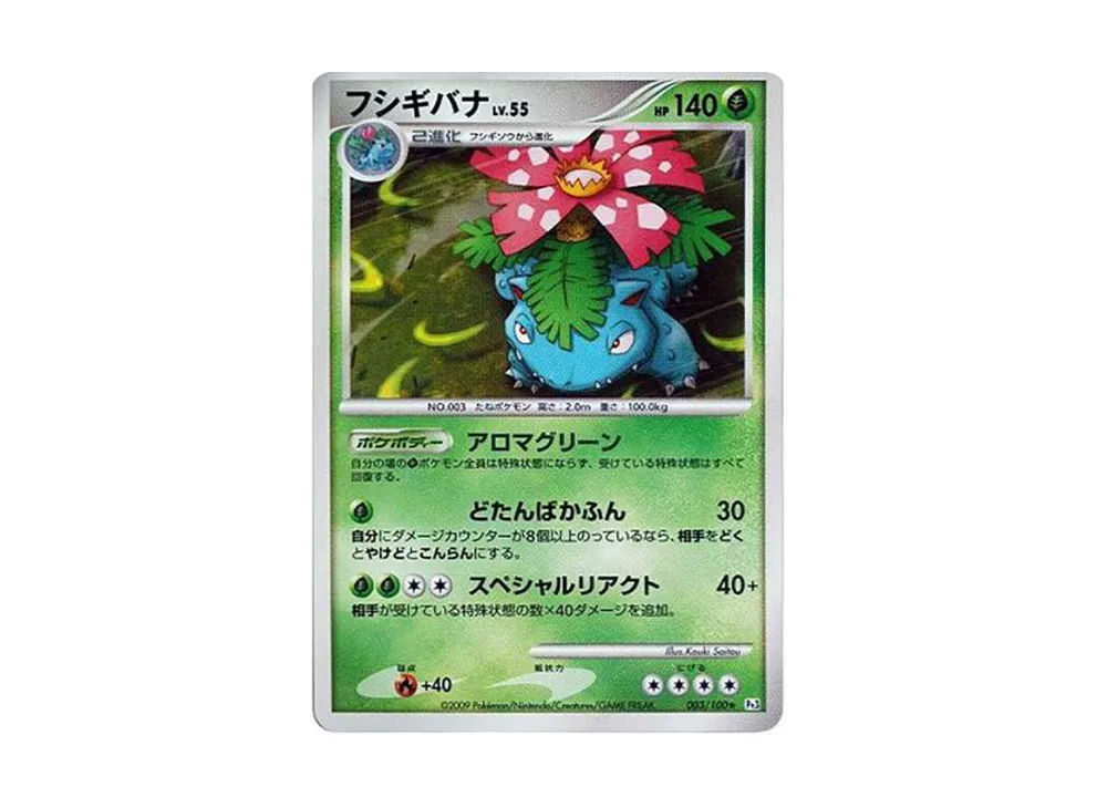 妙蛙花 ★ [Pt3 003/100](擴充包「邊境的鼓動」)