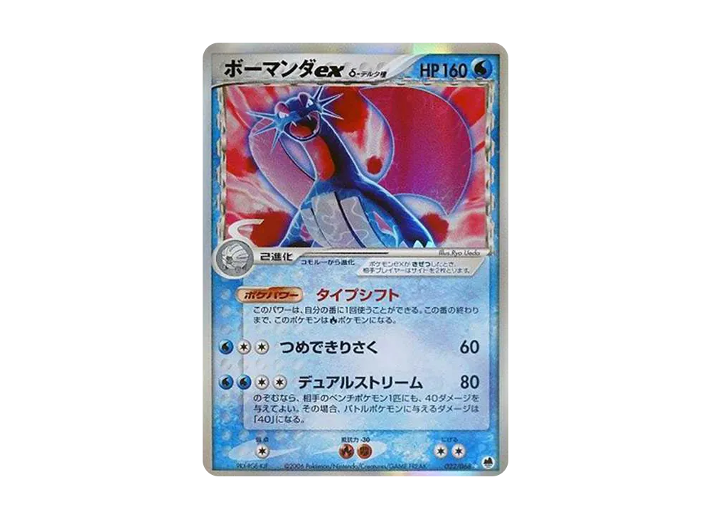 PSA10】ボーマンダexδ-デルタ種 ☆ [PCG9 022/068](拡張パック「さいは
