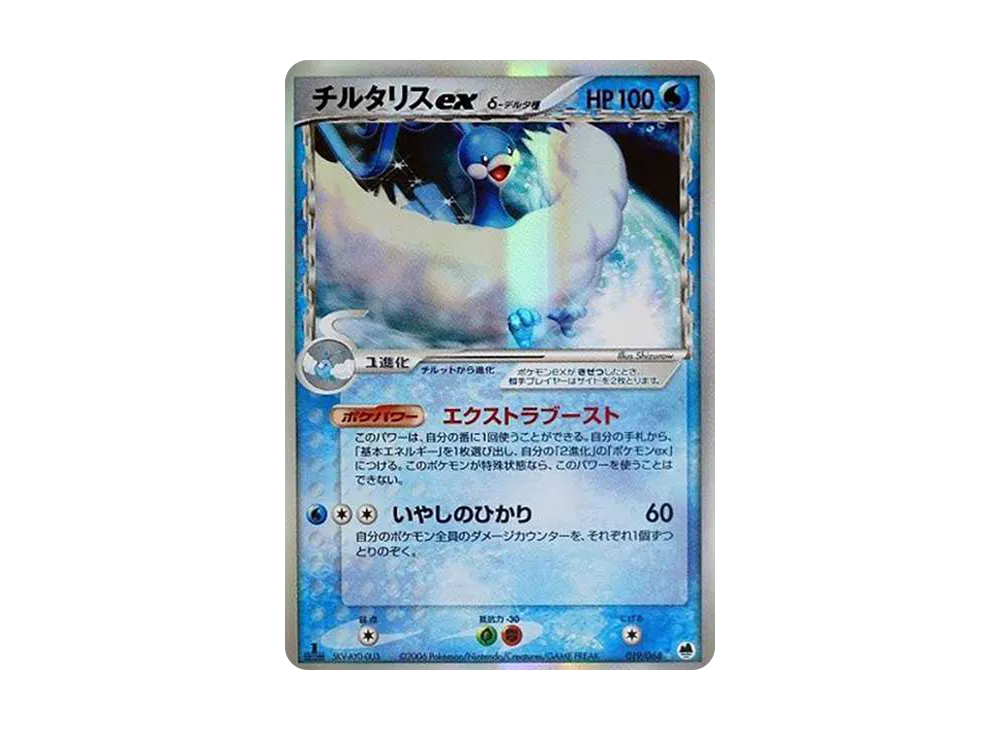 チルタリスex△-△種 ☆ :1ED [PCG9 019/068](擴充包「極限的攻防」)