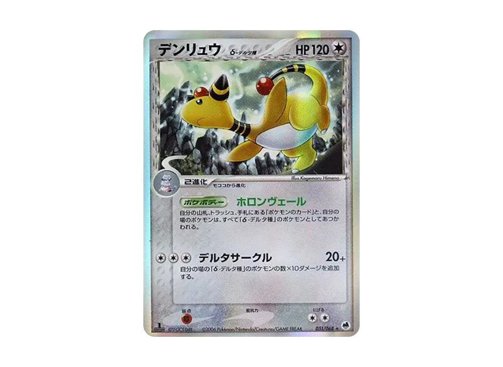 PSA10 デンリュウ デルタ種 さいはての攻防 アンリミ 051 2006