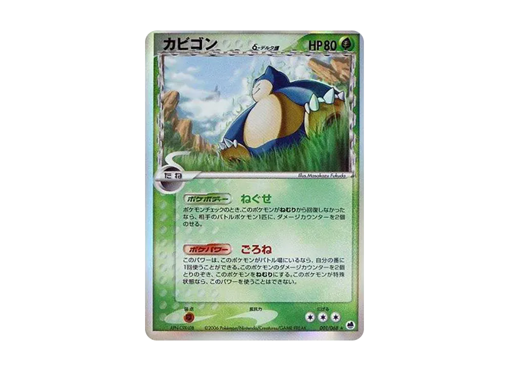 カビゴン△-△種 ★ [PCG9 001/068](擴充包「極限的攻防」)