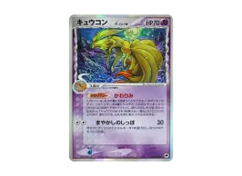 PSA6 キュウコン デルタ種 1st さいはての攻防 030/068 20230104010010 PSA6 キュウコン デルタ種 1st さいはての攻防 030/068 20230104010010