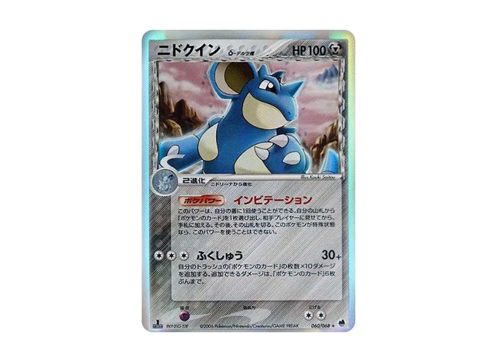ニドクインδ-デルタ種 ☆ :1ED [PCG9 060/068](拡張パック「さいはての