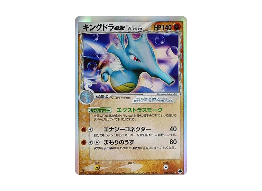 カイリューexδ-デルタ種 ☆ :1ED [PCG9 004/068](拡張パック「さいはて