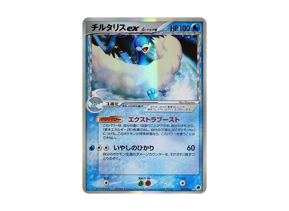 カイリューexδ-デルタ種 ☆ :1ED [PCG9 004/068](拡張パック「さいはて